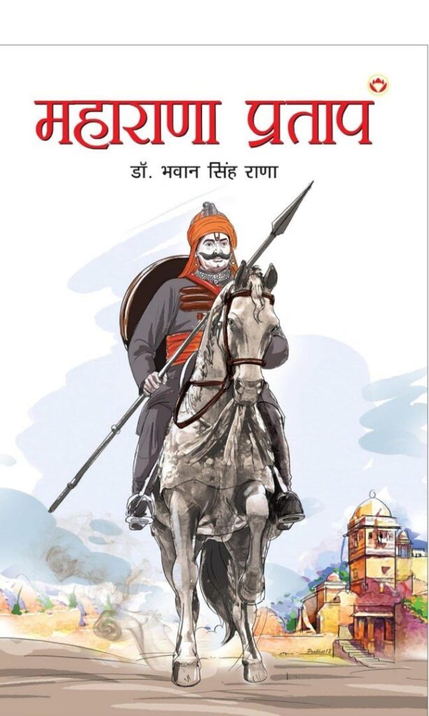 Maharana Pratap jayanti 2025