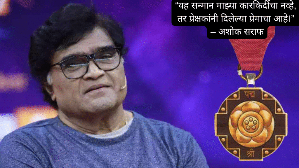 Ashok Saraf 